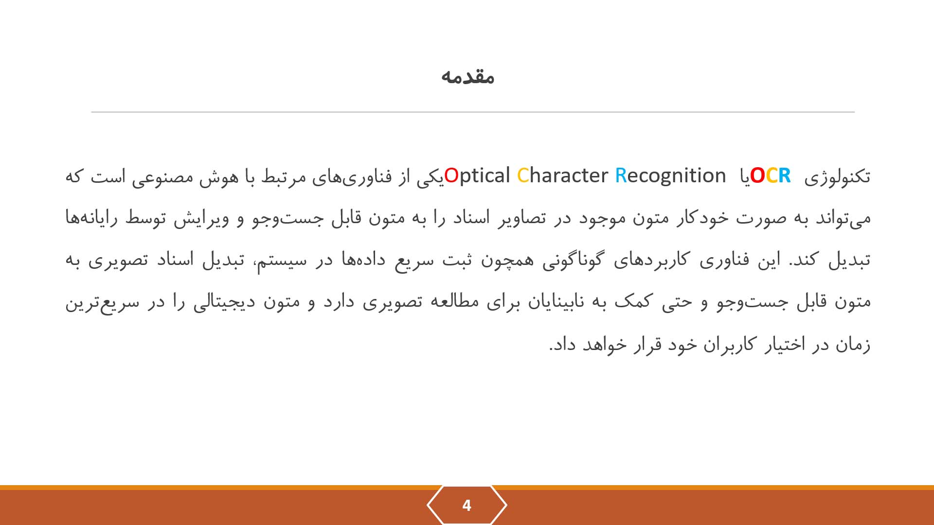 پاورپوینت در مورد تکنولوژی OCR